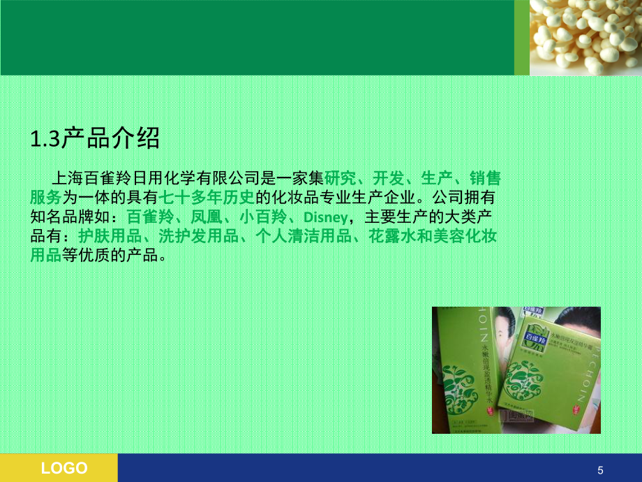 百雀羚分析(课堂PPT)