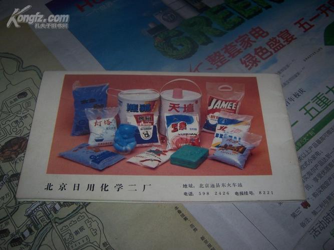 寻访北京日用化学二厂 一份日用化学品的产品清单与时代记忆